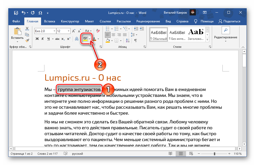 Кнопка для заливки текста на панели инструментов в программе Microsoft Word