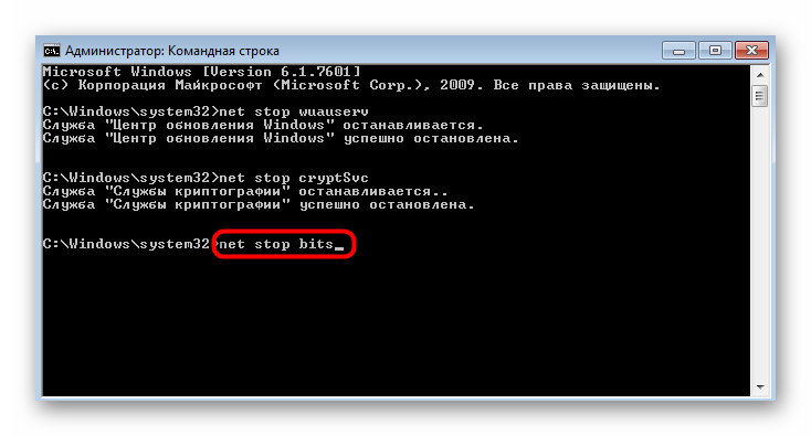 Команда для остановки службы передачи файлов при решении ошибки с кодом 80244010 в Windows 7