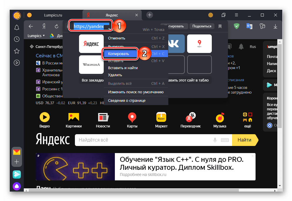 Копировать адрес домашней страницы Яндекс в Яндекс Браузере на компьютере
