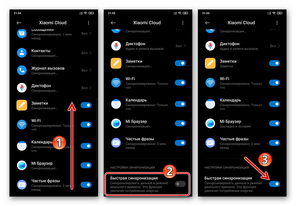 MIUI Xiaomi Cloud - активация активация опции Быстрая синхронизация в настройках облака производителя смартфона