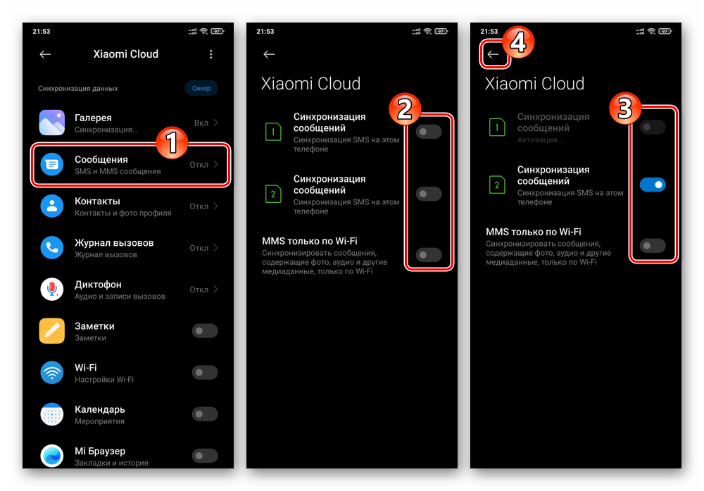 MIUI Xiaomi Cloud - настройка синхронизации Сообщений (SMS, MMS) с облаком производителя смартфона