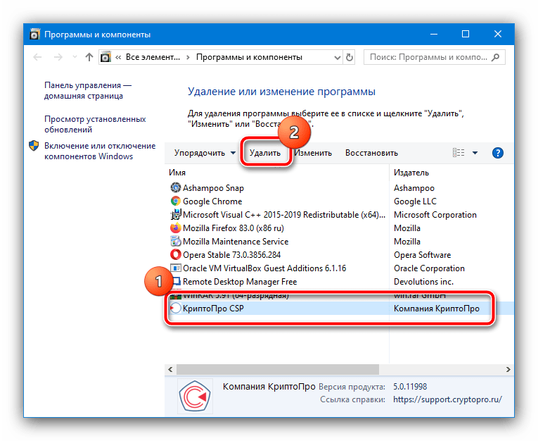 При проверке отношений доверия произошла ошибка сертификат. КРИПТОПРО ошибка. КРИПТОПРО плагин опера. При проверке отношений доверия произошла системная ошибка. Ошибка при обновлении до Windows 10 КРИПТОПРО.