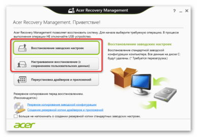 Acer скрытый раздел восстановить