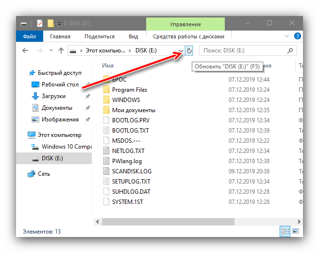 Обновить страницу в проводнике для устранения ошибки «Не удается найти этот элемент» в Windows 10