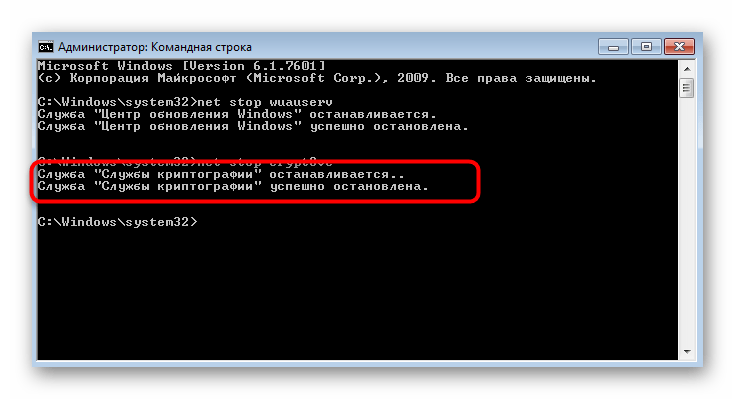 Остановка службы криптографии через Командную строку при решении ошибки с кодом 80244010 в Windows 7