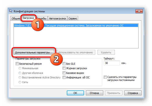 Открытие дополнительных параметров загрузки для решения проблем с запуском Rage 2 на Windows 7