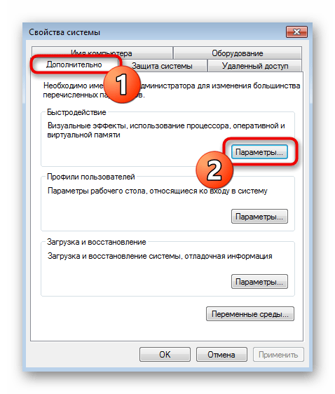 Открытие меню настройки быстродействия при отключении упрощенного стиля в Windows 7