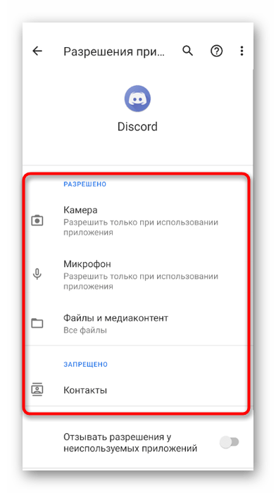 Открытие разрешения на использование камеры для его настройки в мобильном приложении Discord