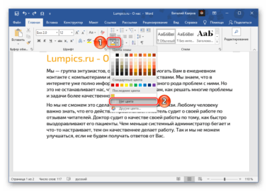 Как убрать заливку в нумерации в ворде