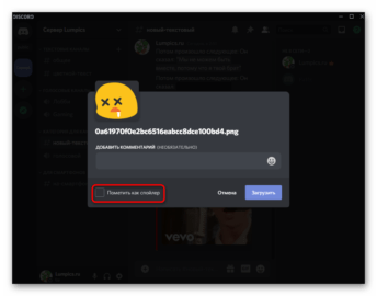 Discord как сделать спойлер