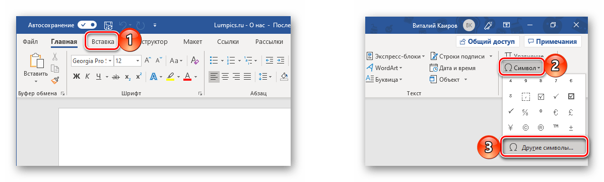 Переход к окну вставки символов в текстовом редакторе Microsoft Word