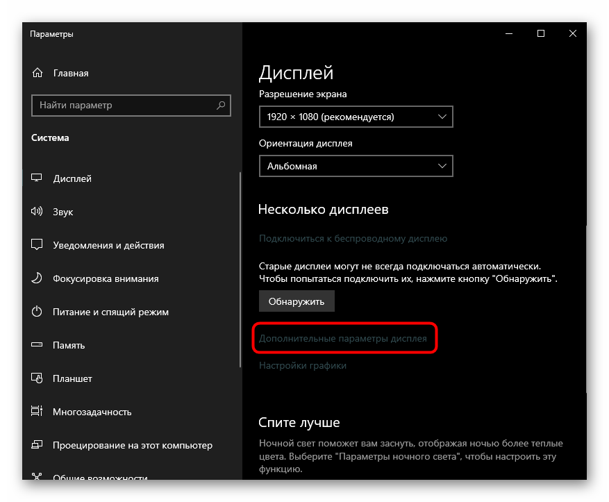 Переход в меню Дополнительные параметры дисплея в Windows 10 для устранения ошибки Input Not Supported на мониторе Acer