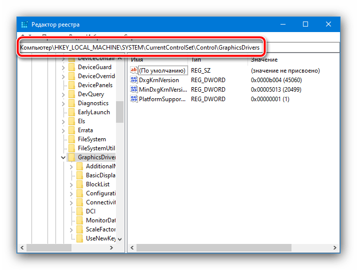 Перейти по адресу реестра для устранения ошибки приложение заблокировало доступ к графическому оборудованию в windows 10