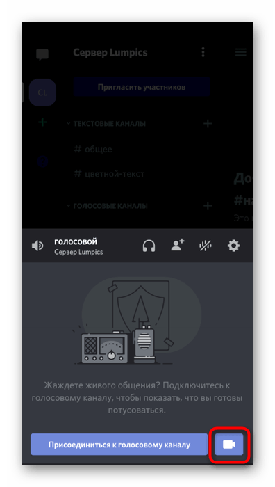 Как создать голосовой канал в discord с телефона