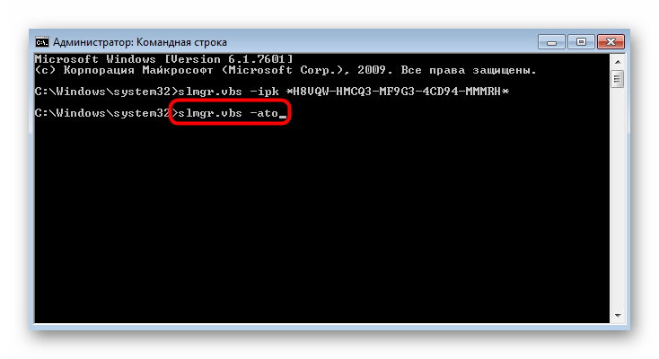 Подтверждение активации через командную строку при решении проблемы 0xc004f074 в Windows 7