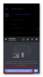 Как настроить микрофон в дискорде в телефоне