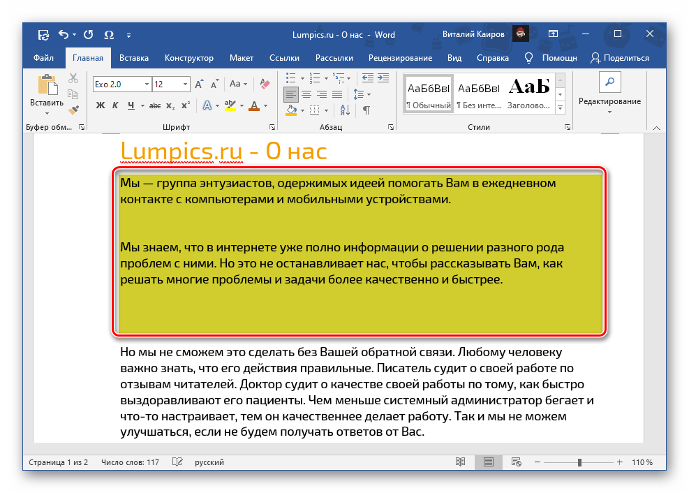 Пример работы заливки текста в программе Microsoft Word