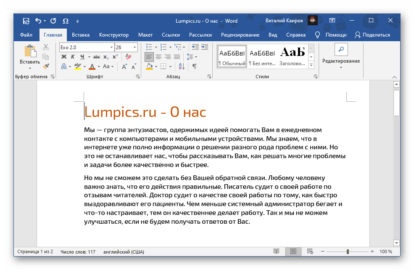 Строка состояния приложения microsoft word отображает