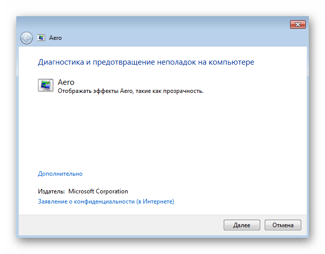 Процесс исправления неполадок при решении проблем при отключении упрощенного стиля в Windows 7