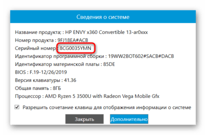 Как узнать серийный номер монитора hp