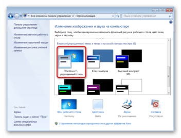 Как поменять упрощенный стиль в виндовс 7 на обычный