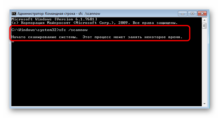 Проверка целостности системных файлов для решения ошибки с кодом 80244010 в Windows 7