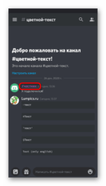 Генератор цветного текста discord