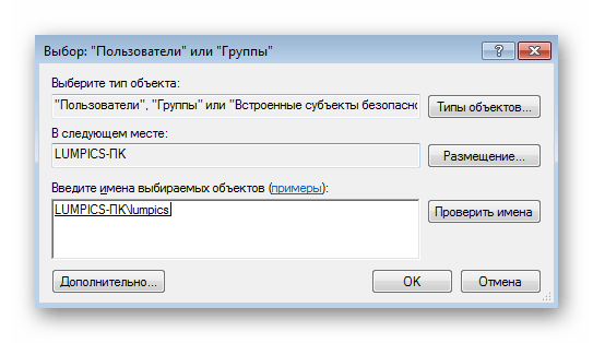 Проверка добавленного пользователя при решении ошибки с кодом 0x80041003 в Windows 7