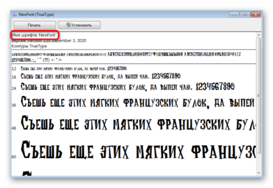 Не удается установить шрифт не является правильным шрифтом windows 7