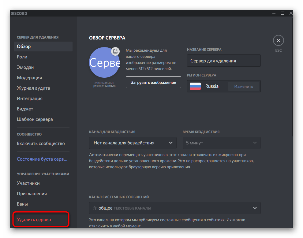 Как отключить дискорд updater