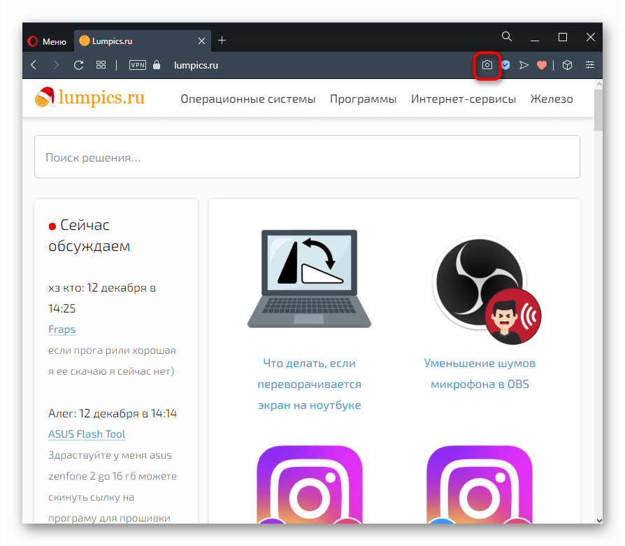 Расположение кнопки создания скриншота в браузере Opera на ноутбуке Acer