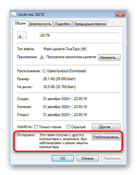 Разблокировка файла шрифта для решения ошибки Не является правильным шрифтом в Windows 7