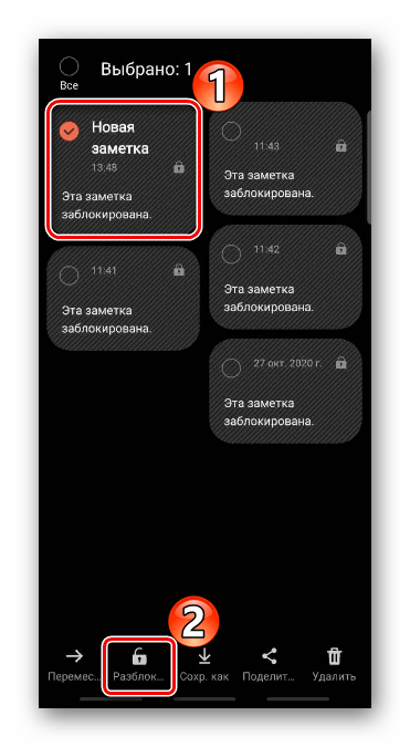 Разблокировка заметки в Samsung Notes с помощью панели на главном экране