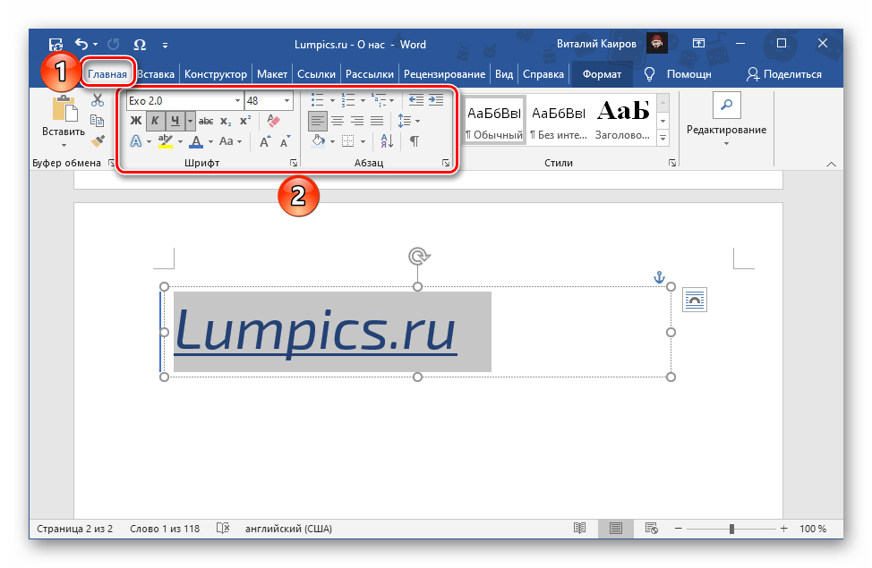 Редактирование надписи внутри текстового поля в текстовом редакторе Microsoft Word