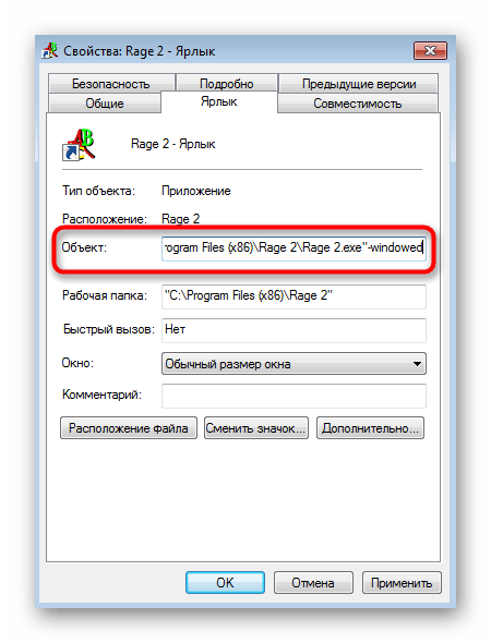 Редактирование параметров запуска объекта Rage 2 на Windows 7 для решения проблем с загрузкой