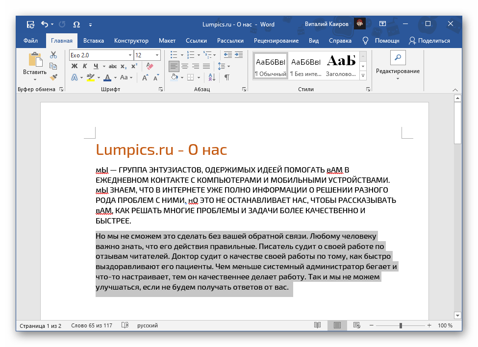 Регистр Как в предложениях в текстовом редакторе Microsoft Word