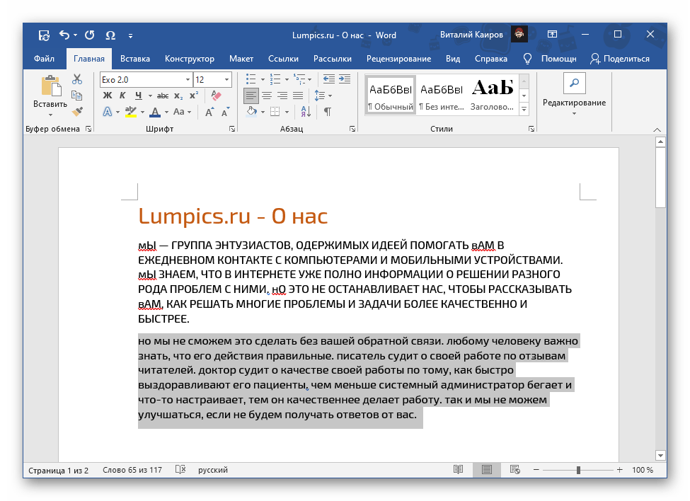 Регистр все строчные в текстовом редакторе Microsoft Word