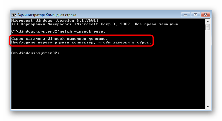 Результат общего сброса сетевого сервиса в Windows 7 через Командную строку