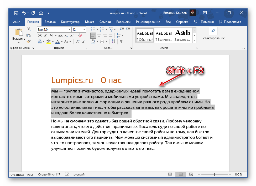 Результат преобразования клавишами текста в нестандартном регистре в текстовом редакторе Microsoft Word