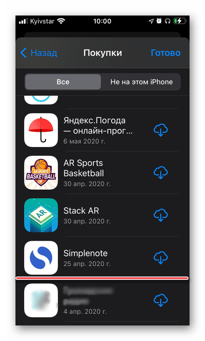 Результат удаления удаленной игры в списке покупок в меню App Store на iPhone