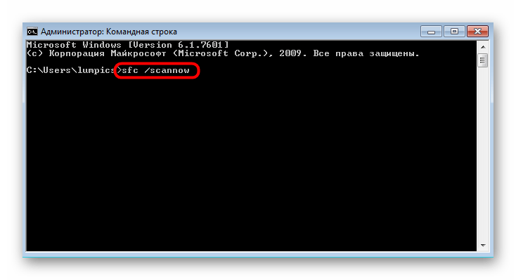 Сканирование целостности системных файлов для исправления ошибки Не является правильным шрифтом в Windows 7