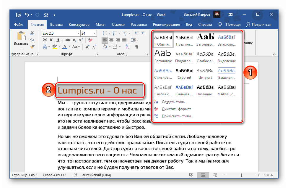 Создание и выбор надписи в виде Стиля в текстовом редакторе Microsoft Word