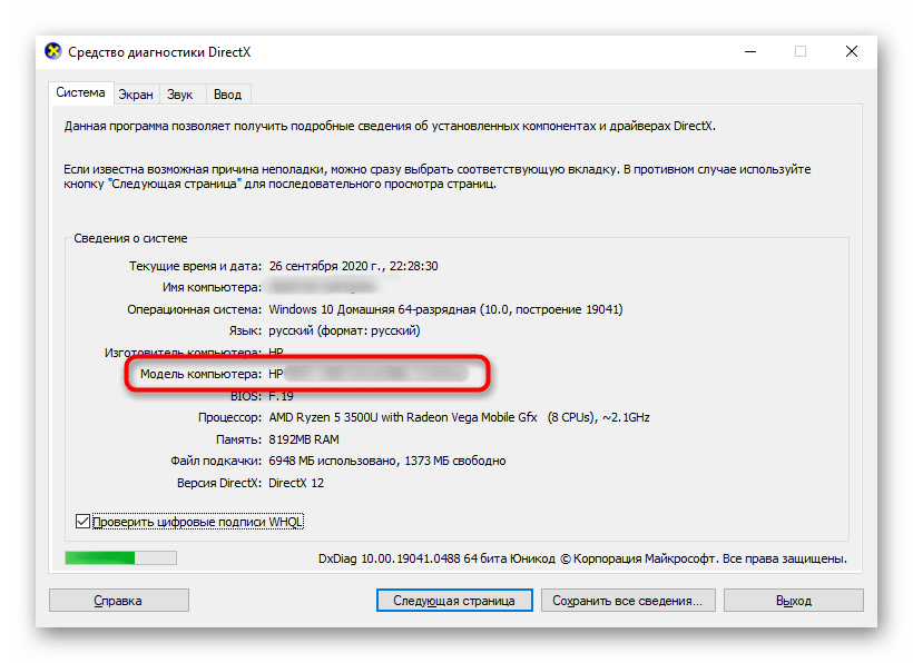 Способ узнать название ноутбука HP Pavilion через окно Просмотр сведений DirectX в Windows
