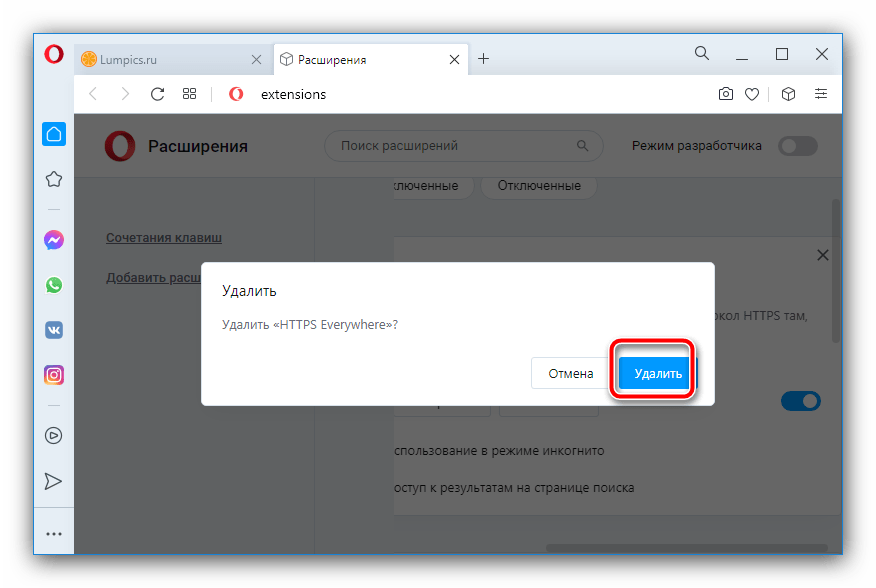 Удаление расширений для устранения ошибки «Ваше соединение не является приватным» в браузере Opera