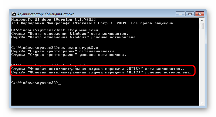 Успешная остановка службы передачи файлов при решении ошибки 80244010 в Windows 7