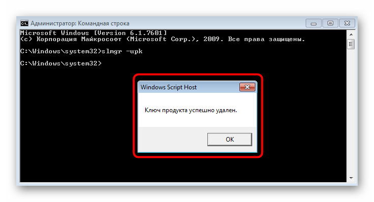Успешный сброс текущего ключа активации при решении ошибки с кодом 0xc004f074 в Windows 7