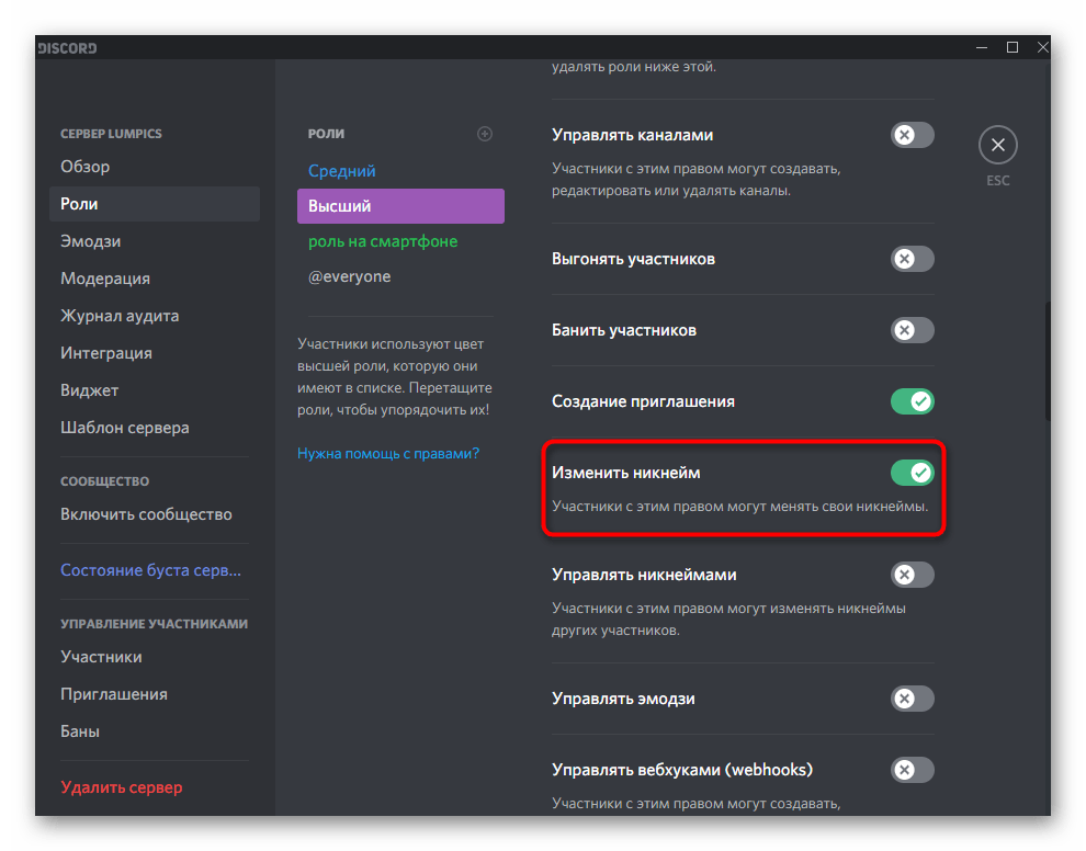 Изменяет ник. Дискорд сервер. Роли для сервера в дискорде. Роли для дискорда. Роли для Дискорд сервера.