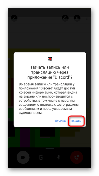 Уведомление о начале демонстрации экрана в личных сообщениях через мобильное приложение Discord