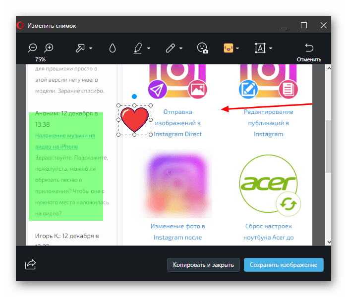 Встроенный редактор скриншотов в браузере Opera на ноутбуке Acer