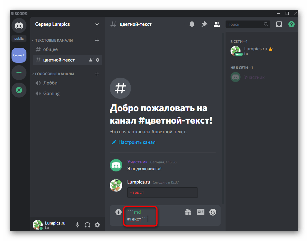 Ввод кода для синего цвета при его написании в Discord на компьютере